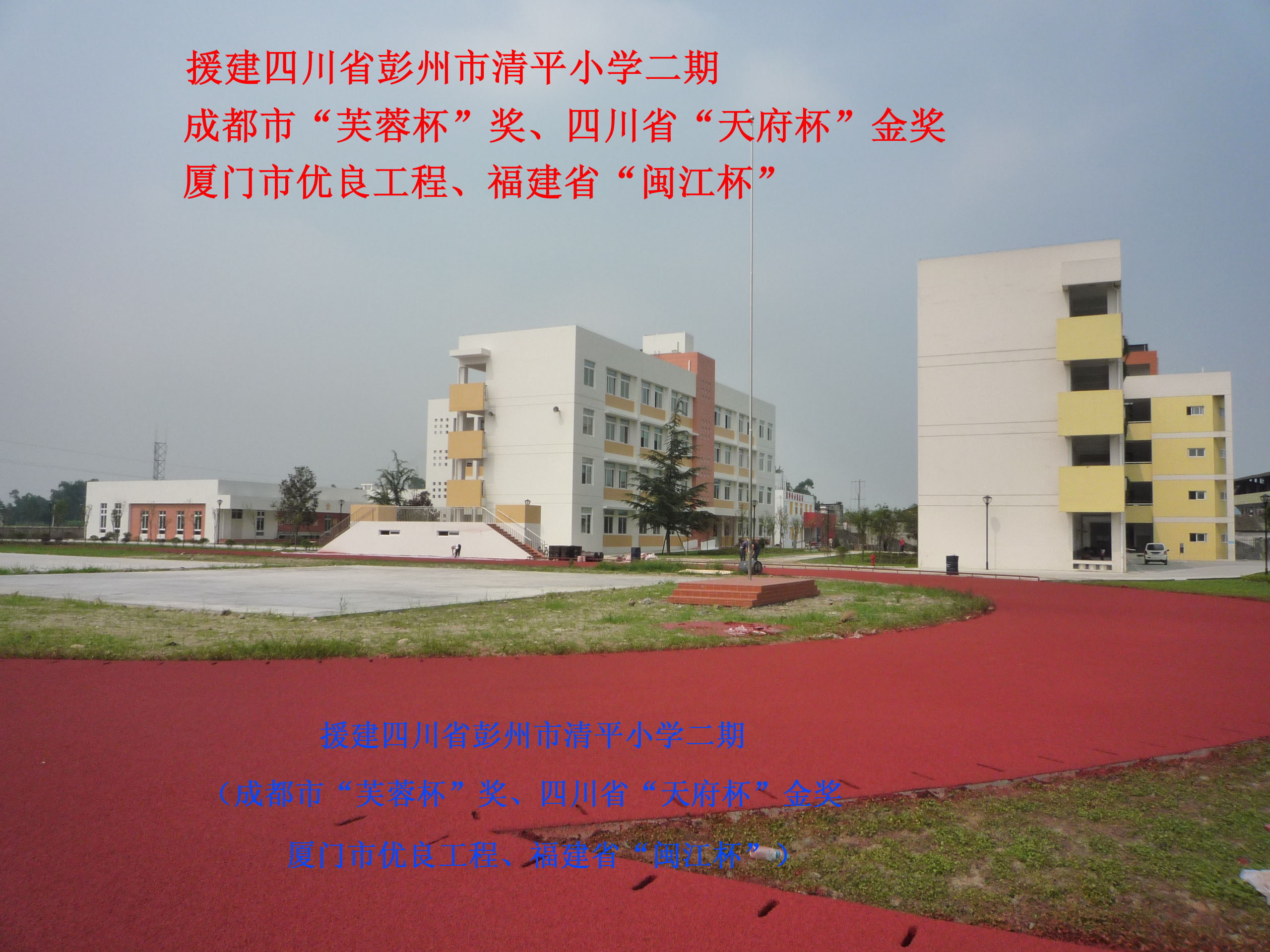  清平小學 